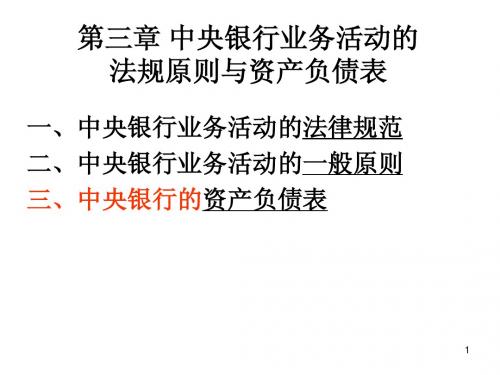 中央银行学