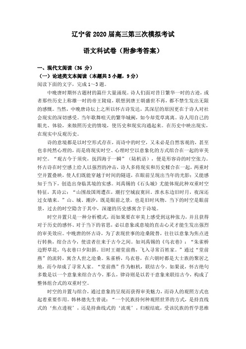 辽宁省2020届高三第三次模拟考试