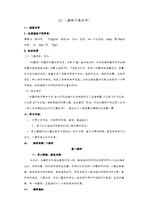 部编(统编)版2019年九年级语文上册：《22+唐雎不辱使命》导学案(含答案)【精品】