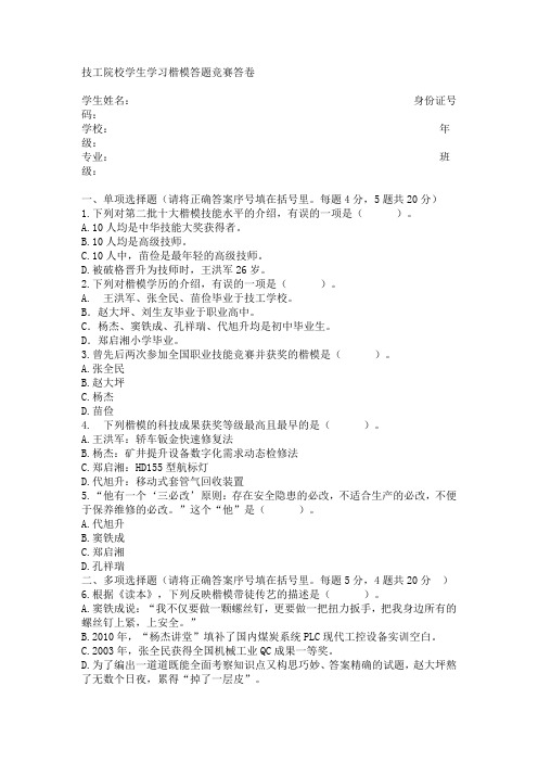 技工院校学生学习楷模答题竞赛答1