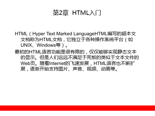 第2章 HTML入门PPT教学课件