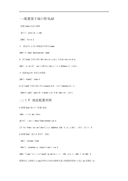 h3c vlan配置