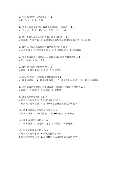 2013台湾省现代预防医学考资料