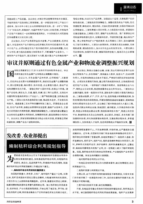 审议并原则通过有色金属产业和物流业调整振兴规划