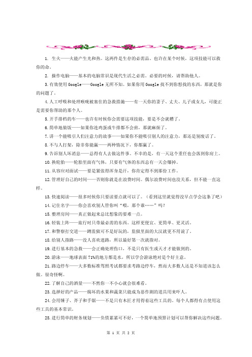现代社会自强不息应掌握的“生存技能”