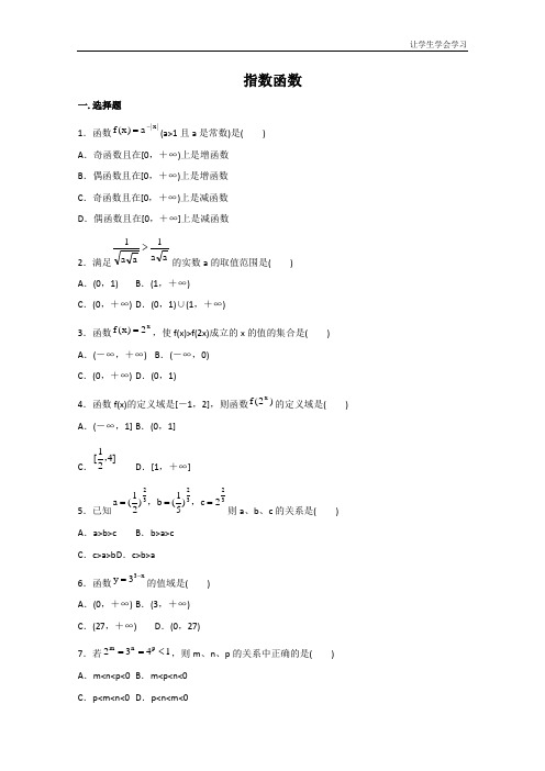 湘教版高中数学必修一指数函数同步练习(3)