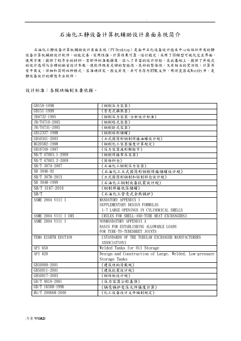 PV_Desktop_9.3.1.0_功能简介