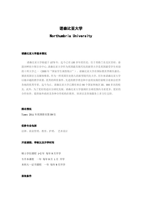 诺森比亚大学简介