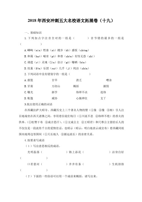 2018年冲刺西安五大名校小学语文拓展卷(十九)