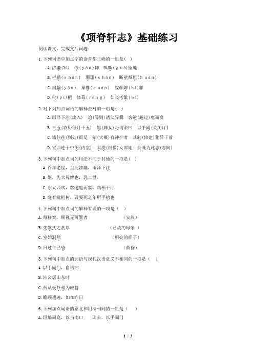 《项脊轩志》同步测试(基础练习)(语文北师大必修1)