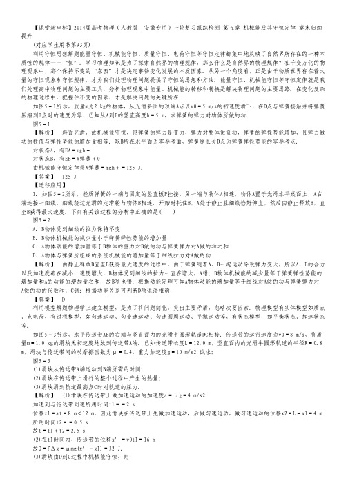 (安徽专用)2014届高考物理一轮复习跟踪检测 第五章 机械能及其守恒定律 章末归纳提升.pdf