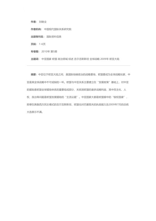 欧盟对中亚政治领域的援助综述