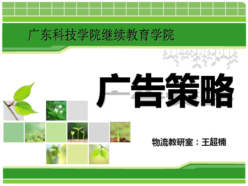 《市场营销》说课比赛课件