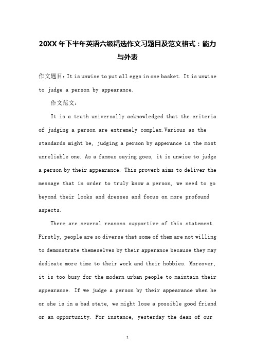 20XX年下半年英语六级精选作文习题目及范文格式：能力与外表