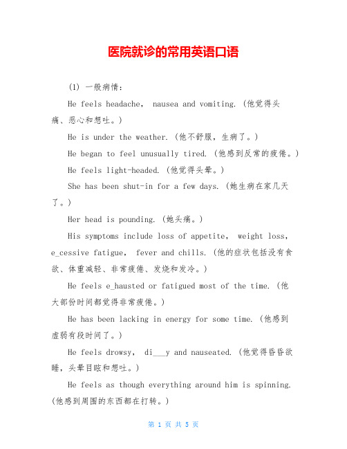 医院就诊的常用英语口语