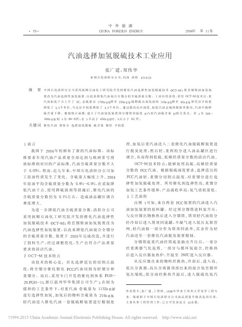 汽油选择加氢脱硫技术工业应用