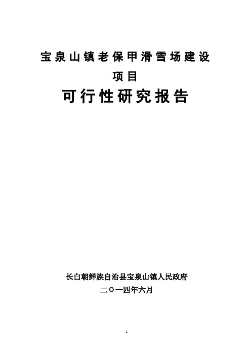 滑雪场规划