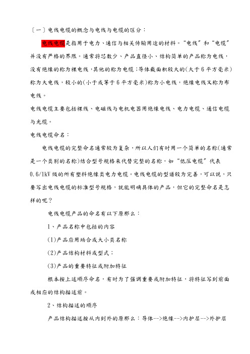 电线电缆知识大全