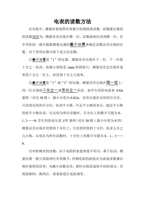 电表的读数方法