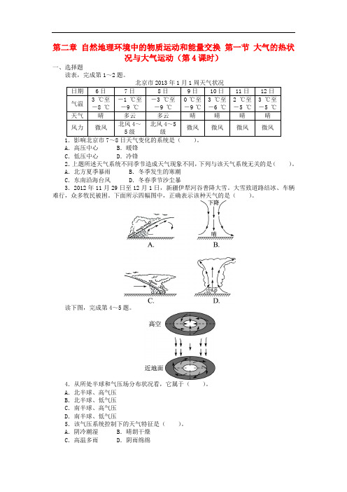 高中地理 第二章 自然地理环境中的物质运动和能量交换 第一节 大气的热状况与大气运动(第4课时)课后