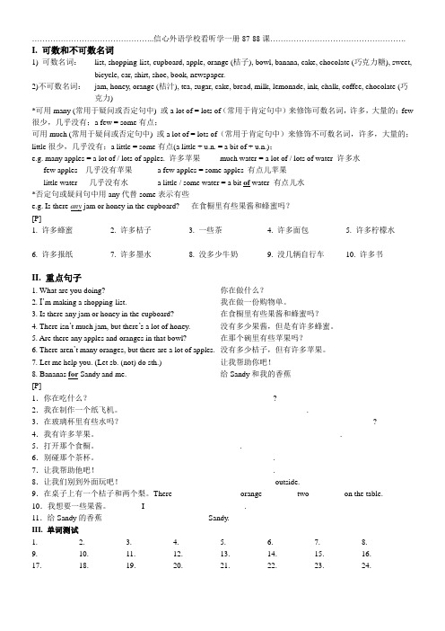 看听学一册87-88课重点
