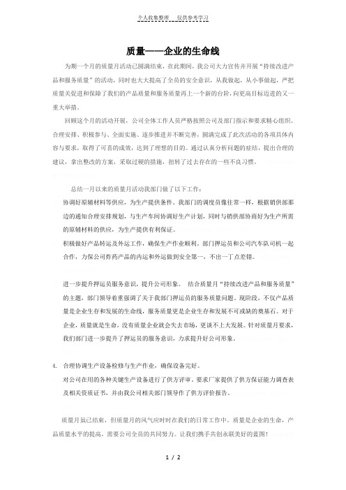 质量--企业的生命线