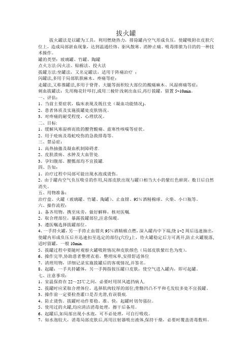 拔火罐操作流程【范本模板】