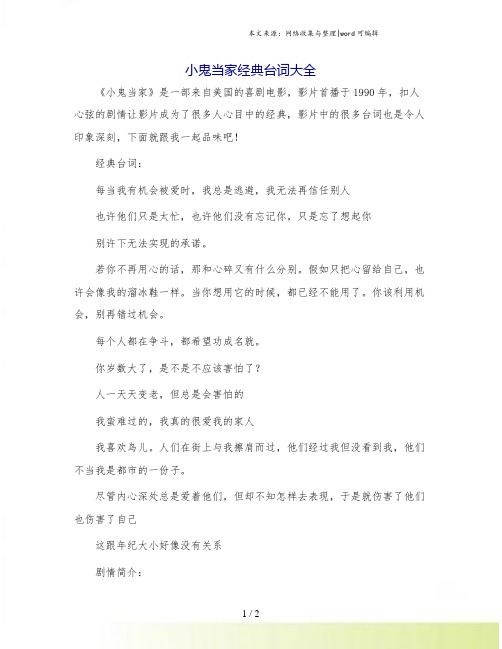 小鬼当家经典台词大全.doc