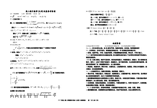 2018年银川一中--高二期中数学(文科)试卷答案 最新