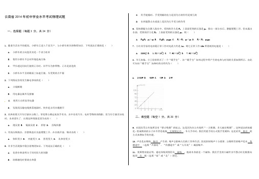 云南省2014年初中学业水平考试物理试题
