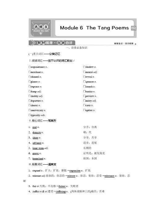 2021年高考英语(外研版)一轮复习选修8：6 Module 6 The Tang Poems