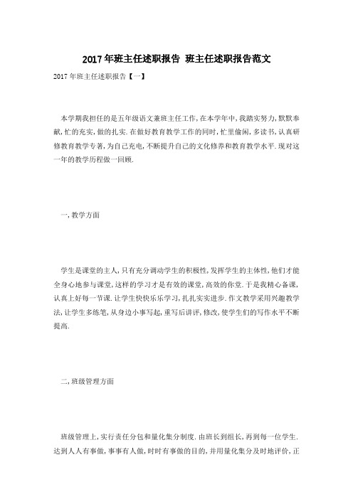 班主任述职报告 班主任述职报告范文