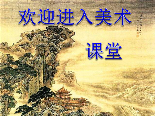 小学二年级上册美术课件-2.4恐龙回来了-岭南版(27张)ppt课件
