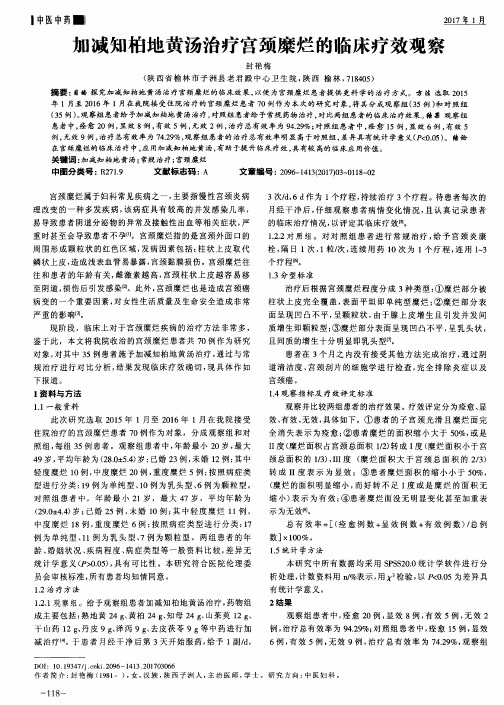 加减知柏地黄汤治疗宫颈糜烂的临床疗效观察