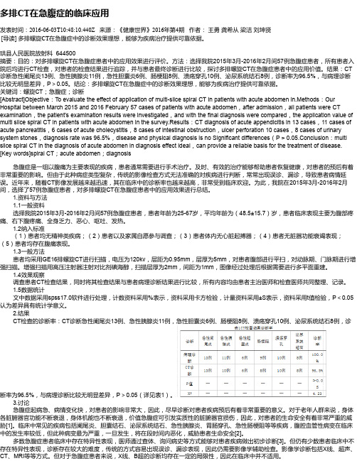 多排CT在急腹症的临床应用