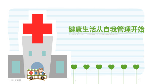 肾移植术后自我管理PPT课件