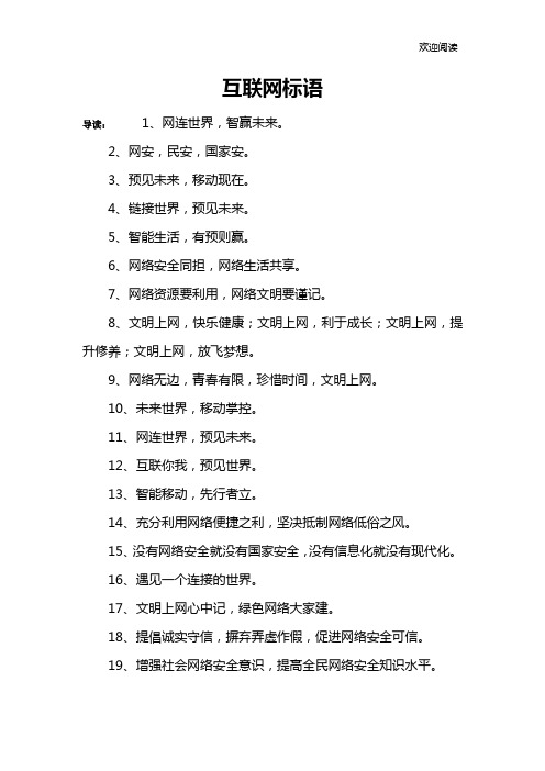 互联网标语