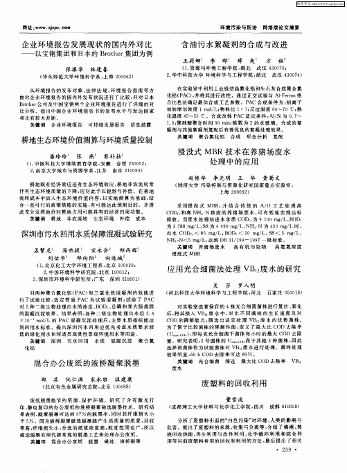 环境污染与防治 网络版论文摘要