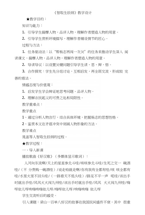 人教版九年级语文上第五单元第17课《智取生辰纲》教学设计.docx