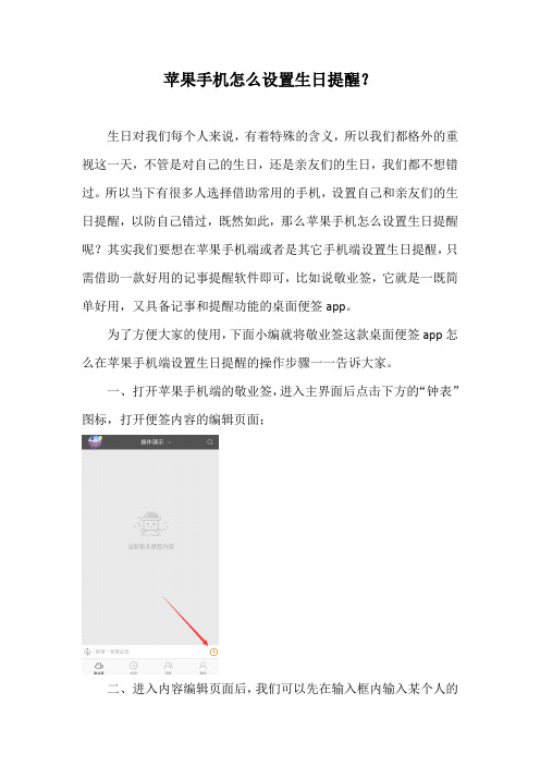 苹果手机怎么设置生日提醒？