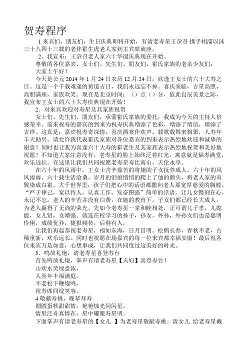 祝寿庆典程序主持词