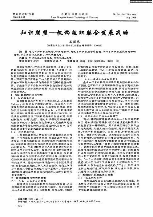 知识联盟——机构组织联合发展战略