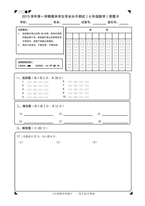 七年级数学答题卡  排版
