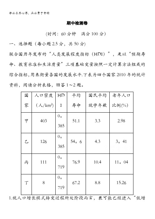 2016-2017学年高中地理(中图版2)期中检测卷 含答案