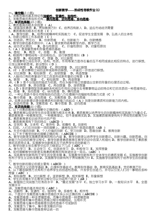 电大创新教学形成性考核作业答案