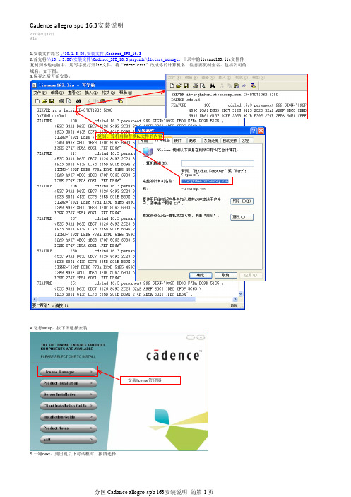 Cadence allegro spb 16.3安装说明