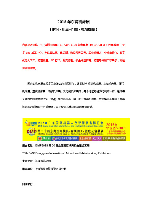 2018年东莞机床展(时间+地点+门票+参观攻略)