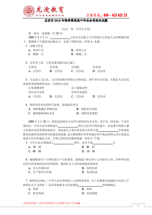 北京市2011年春季普通高中毕业会考(政治)