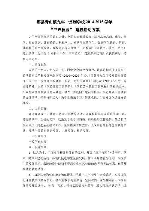 一贯制学校三声校园方案