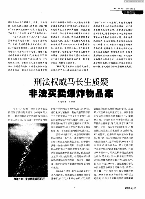 刑法权威马长生质疑非法买卖爆炸物品案